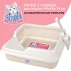 Лоток для кошек Catidea 44х44х14,5 см с совком, кремовый