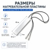 Нагревательный элемент (пластина) 220В для инкубаторов HHD 32,56