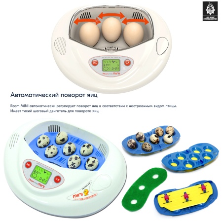 Инкубатор Rcom Mini PRO автоматический для яиц