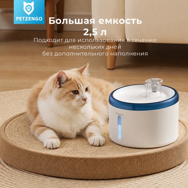 Автопоилка фонтан Petzengo PW9-BL 2.5 л, с подсветкой, для кошек и собак, белая с синим