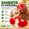 Очки от расклева для птиц, кур, петухов, фазанов со стрелой, 25 шт.
