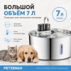 Автопоилка фонтан Petzengo PWL-009 7 л, беспроводной с датчиком движения, нержавеющая сталь, для собак и кошек