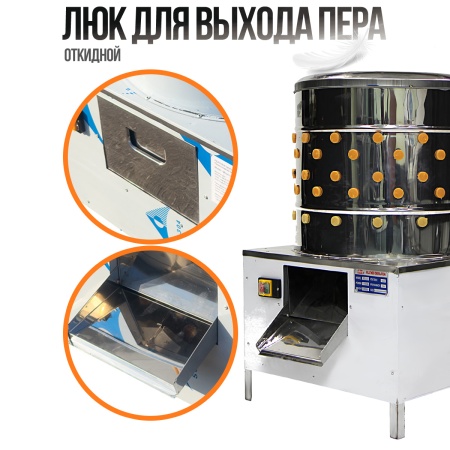 Перосъёмная машина NT-500 для бройлеров и кур