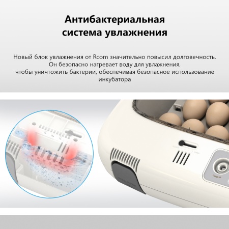 Инкубатор Rcom 50 DO PRO с овоскопом автоматический для яиц