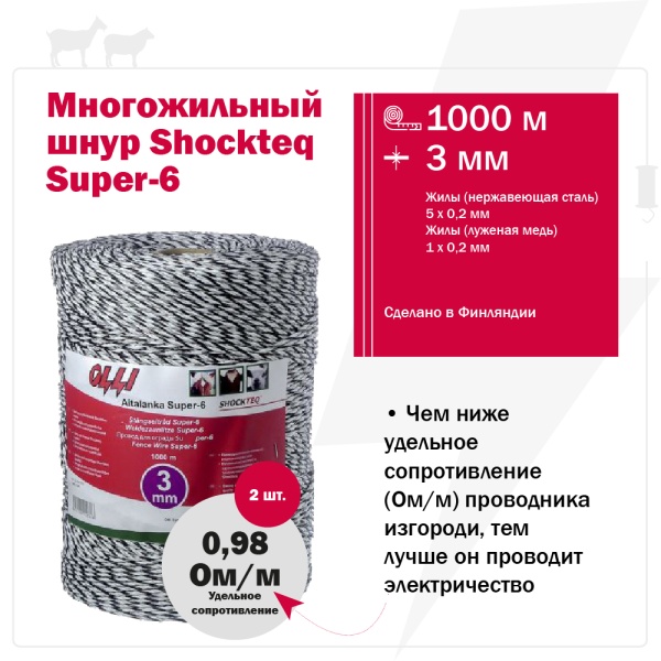 Комплект электропастуха Olli для коз и овец 220В на 500 м