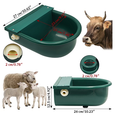 Поилка автоматическая поплавковая 2,5 л для коров, овец, лошадей и других животных, пластик