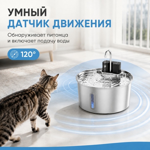 Автопоилка фонтан Petzengo PWL-009 7 л, беспроводной с датчиком движения, нержавеющая сталь, для собак и кошек