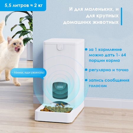 Автоматическая кормушка для кошек и собак Pawgether F100 FRESH 100 5,5 л с таймером