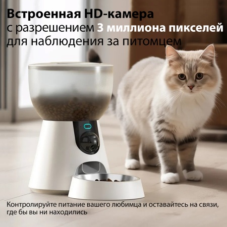 Автокормушка Petwant F17C 4 л  для сухого корма с HD камерой, миска из нержавеющей стали, белая
