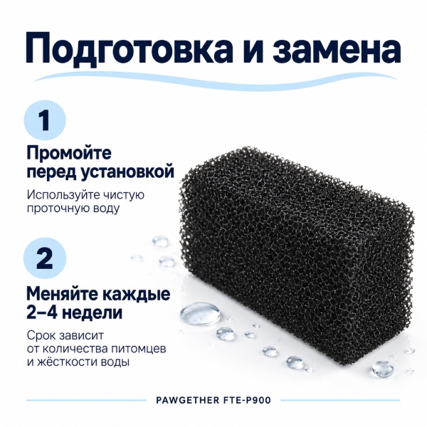 Фильтр для автопоилок Pawgether P900 / P900c, 5 шт.