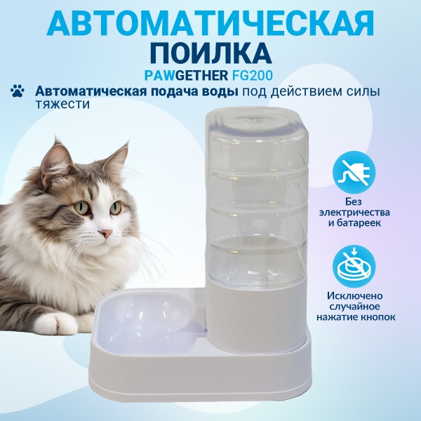 Автопоилка для собак и кошек Pawgether FG200 3,5 л
