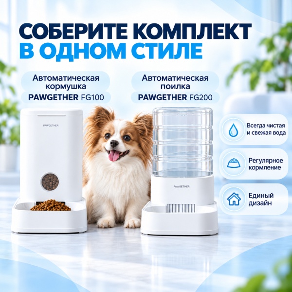 Автопоилка для собак и кошек Pawgether FG400-8 8 л