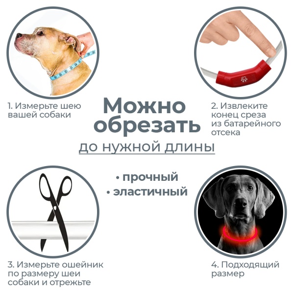 Ошейник светящийся светодиодный для собак с USB зарядкой 70 см, прозрачный с красным