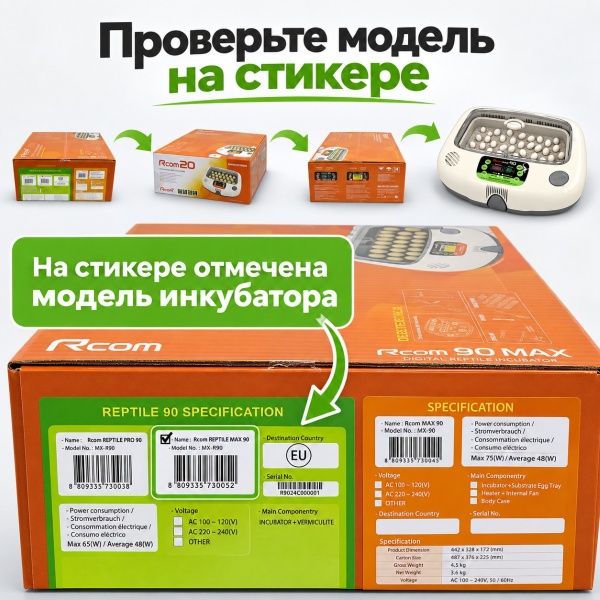 Инкубатор для яиц рептилий Rcom 90 MAX автоматический