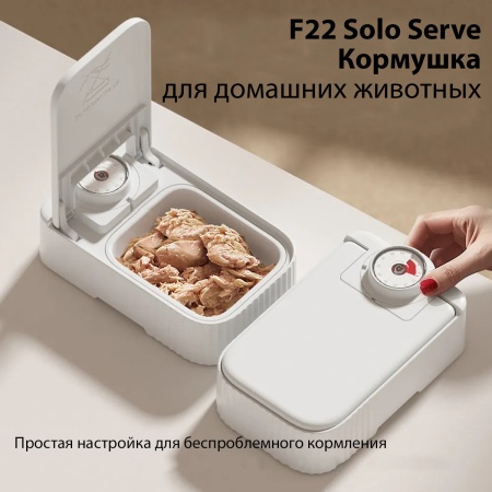 Автокормушка Petzengo PF22 Solo 1 секция 350 мл с охлаждением, для влажного и сухого корма, белая