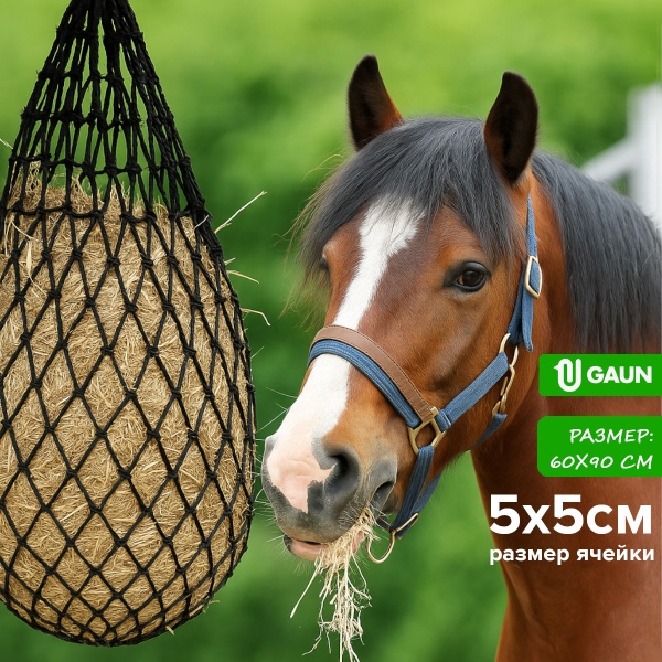 Рептух сетка для сена Gaun 60x90 см, нейлоновый, черный, ячейки 5x5 см