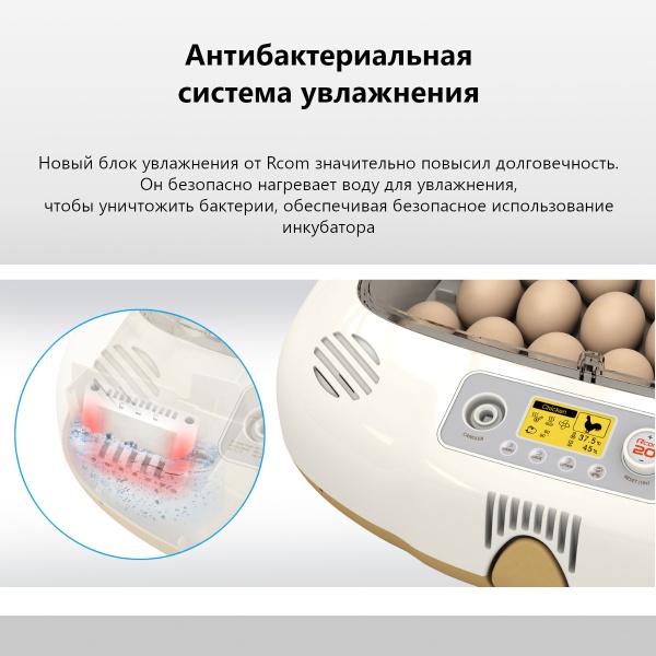 Инкубатор Rcom 20 DO PRO автоматический для яиц с овоскопом