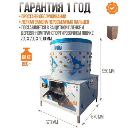 Перосъёмная машина NT-600A для уток и гусей