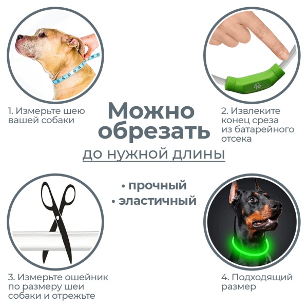 Ошейник светящийся светодиодный для собак с USB зарядкой 70 см, прозрачный с зеленым