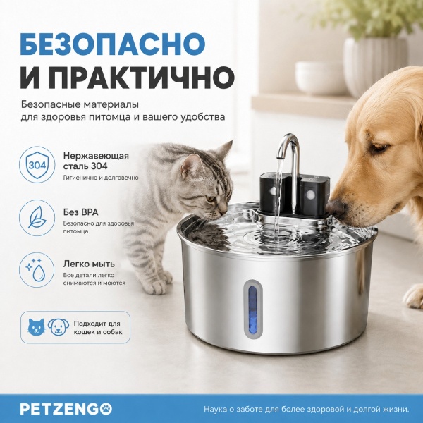 Автопоилка фонтан Petzengo PWL-009 7 л, беспроводной с датчиком движения, нержавеющая сталь, для собак и кошек