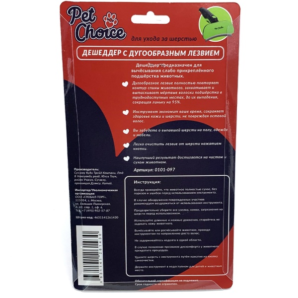 Дешеддер L с дугообразным лезвием 100 мм и с кнопкой самоочистки для вычесывания шерсти животных