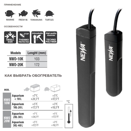 Нагреватель для воды аквариума Newa Therm Mini NWO-20K 230V 50Hz 20W автоматический до 30 л