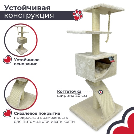 Когтеточка-комплекс 50х50х126 см, кремовый