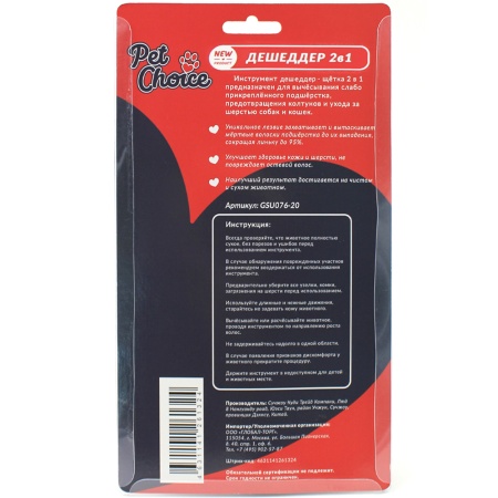 Расческа дешеддер Pet Choice 2 в 1 ширина 76 мм для ухода за шерстью собак и кошек