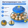 Инкубатор HHD 18H автоматический для яиц 220В/12В от сети и аккумулятора, с овоскопом на 18 яиц