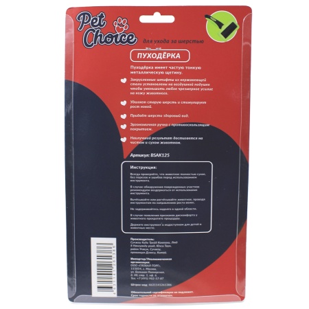 Пуходерка XL Pet Choice ширина 125 мм для вычесывания подшерстка кошек и собак
