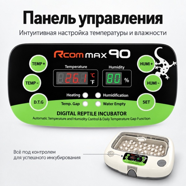 Инкубатор для яиц рептилий Rcom 90 MAX автоматический