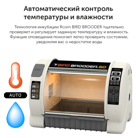 Брудер-павильон Rcom Bird Brooder для птиц S