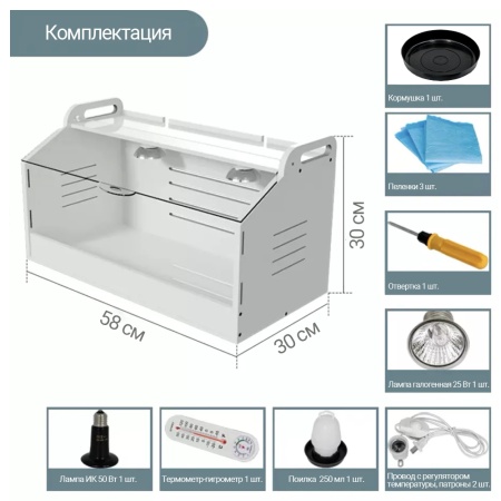 Брудер для цыплят HobbyFarm PBB02 58х30х30 см с регулятором температуры