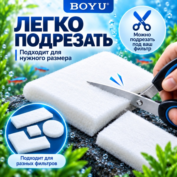 Салфетка фильтрующая Boyu HB-1 синтепон для аквариума, белая