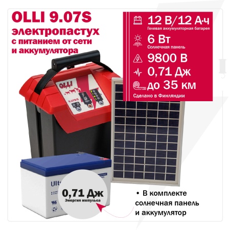 Электропастух OLLI 9.07S от сети и аккумулятора с солнечной панелью и аккумулятором