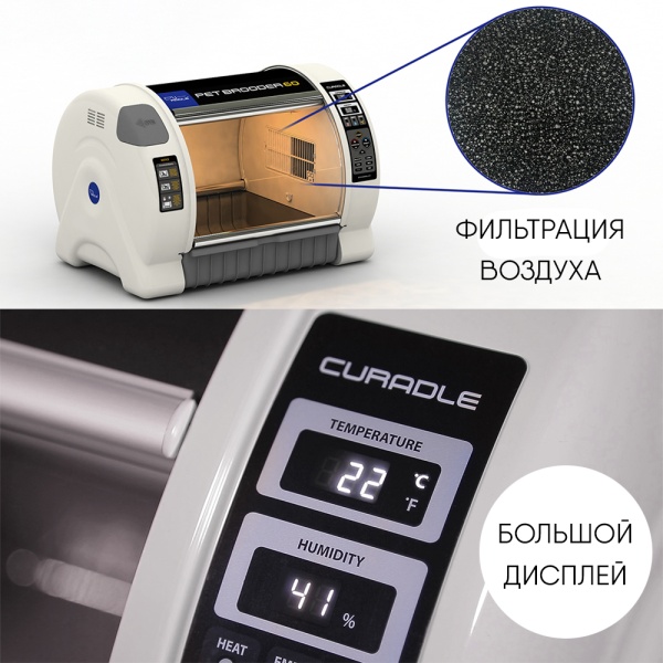 Брудер инкубатор для животных Curadle Pet Brooder 60 / 3-е поколение