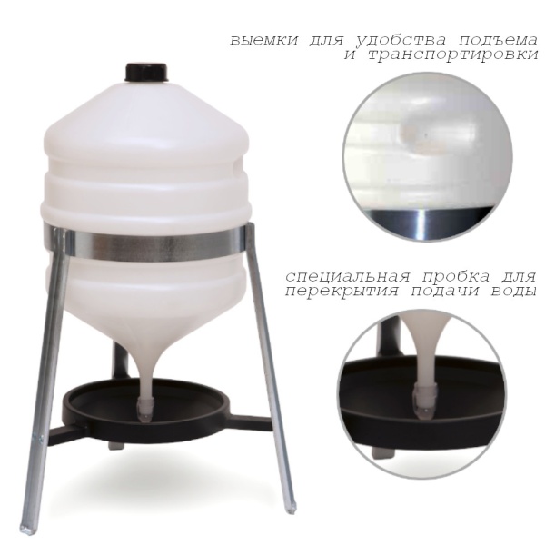 Поилка сифонная 30 л Saturno металлические ножки
