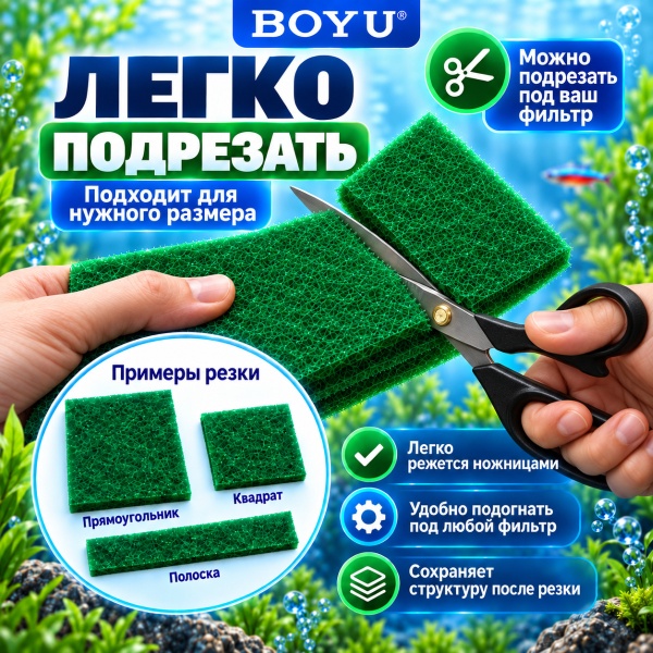 Салфетка фильтрующая Boyu SH-01 синтепон для аквариума, зеленая