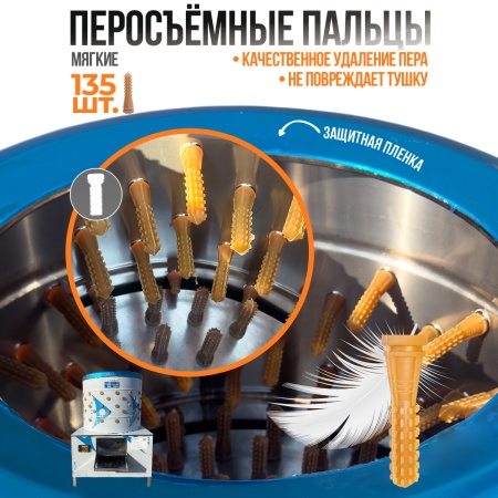 Перосъёмная машина NT-600A для уток и гусей