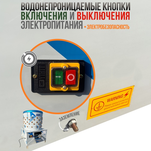 Перосъёмная машина NT-600WF для бройлеров, кур и уток c подачей воды