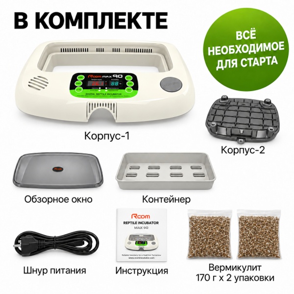 Инкубатор для яиц рептилий Rcom 90 MAX автоматический
