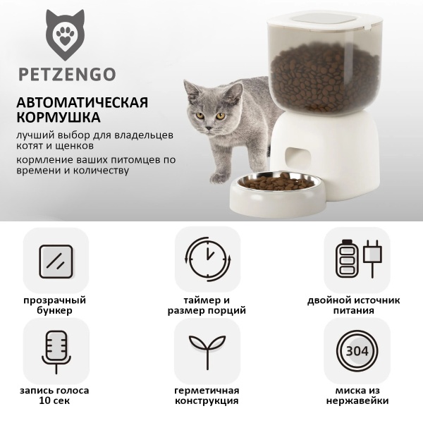 Автокормушка Petzengo PF14-LCD 3 л для сухого корма с записью голосового сообщения, белая