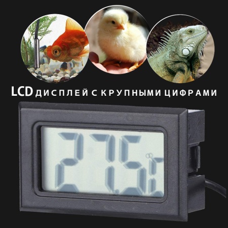 Термометр цифровой ET01 с выносным датчиком 2 метра для измерения температуры в инкубаторе, брудере