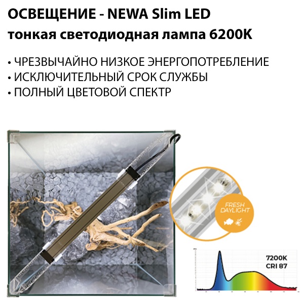 Аквариум Newa Ego LID, EL 50W, 45 л панорамный, LED освещение, белая стеклянная крышка​