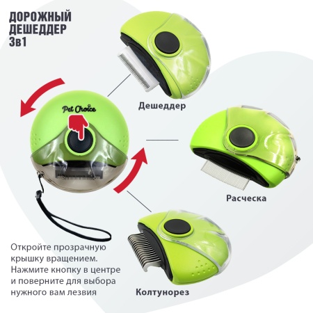 Вращающийся гребень для домашних животных 3 в 1 дешеддер, колтунорез и расческа