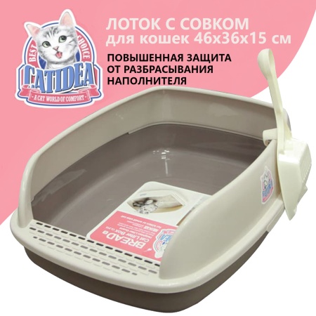 Лоток для кошек с совком Catidea 46х36х15 см, коричневый