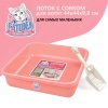 Лоток для котят с совком Catidea 44х44х9,8 см розовый