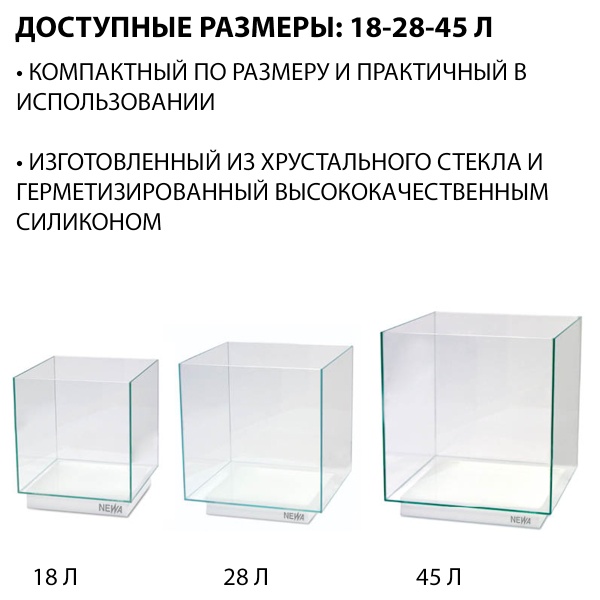 Аквариум Newa Ego LID, EL 30W, 28 л панорамный, LED освещение, белая стеклянная крышка​
