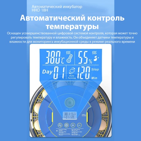 Инкубатор HHD 18H автоматический для яиц 220В/12В от сети и аккумулятора, с овоскопом на 18 яиц