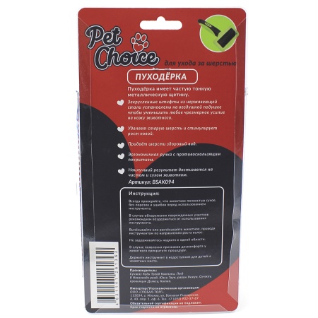 Пуходерка M Pet Choice ширина 94 мм для вычесывания подшерстка кошек и собак